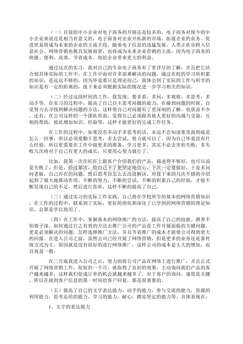 我体会到了实际的工作与所学的知识是有一定的距离的最新文档格式.docx_第3页