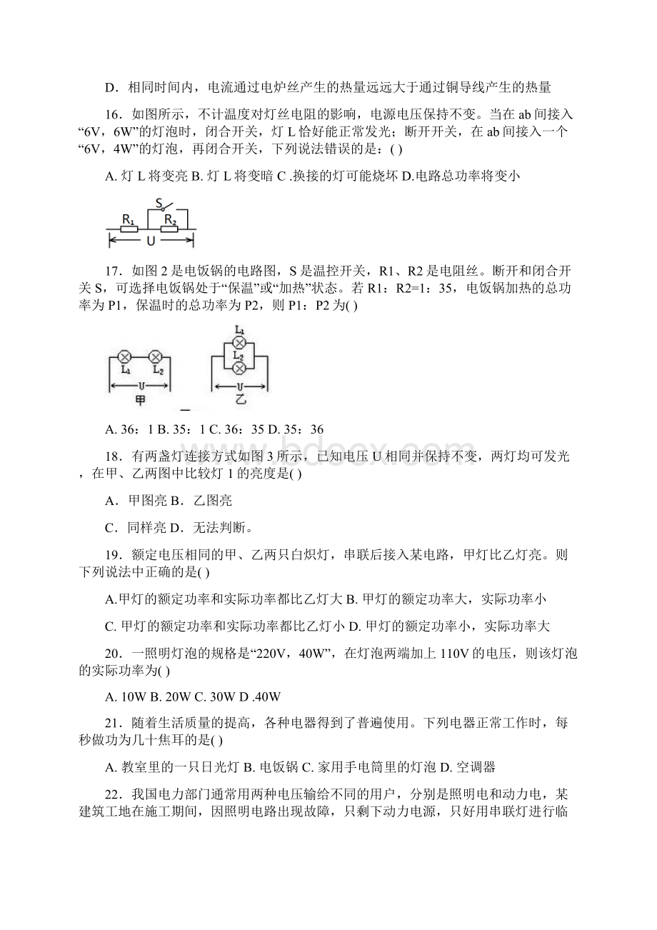 初中电学经典选择资料.docx_第3页