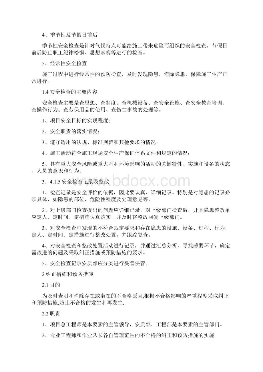 工程项目安全生产检查和改进计划Word格式.docx_第2页