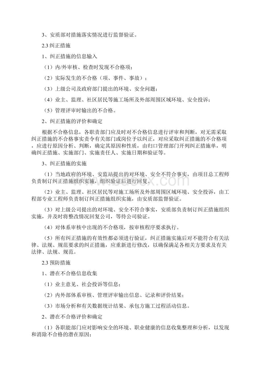 工程项目安全生产检查和改进计划Word格式.docx_第3页