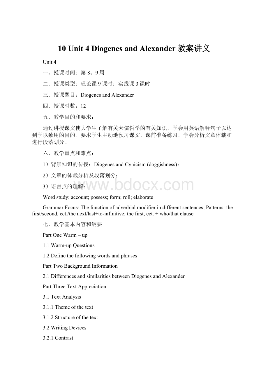 10 Unit 4 Diogenes and Alexander 教案讲义.docx_第1页