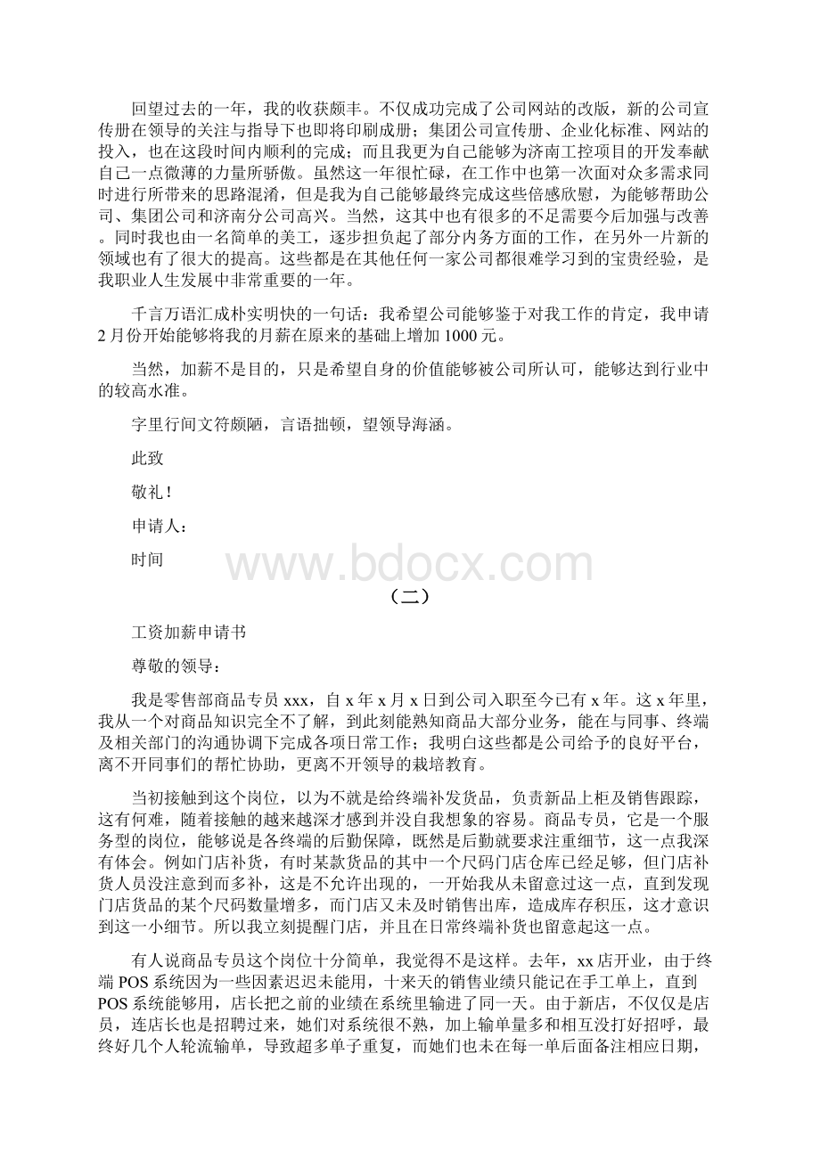 员工加薪申请书范文完整版Word文档下载推荐.docx_第2页