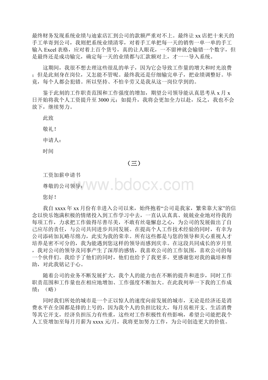 员工加薪申请书范文完整版Word文档下载推荐.docx_第3页