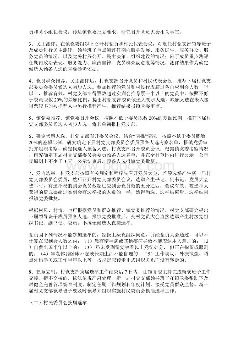 村党组织领导班子和第九次村民委员会换届选举实施方案.docx_第3页