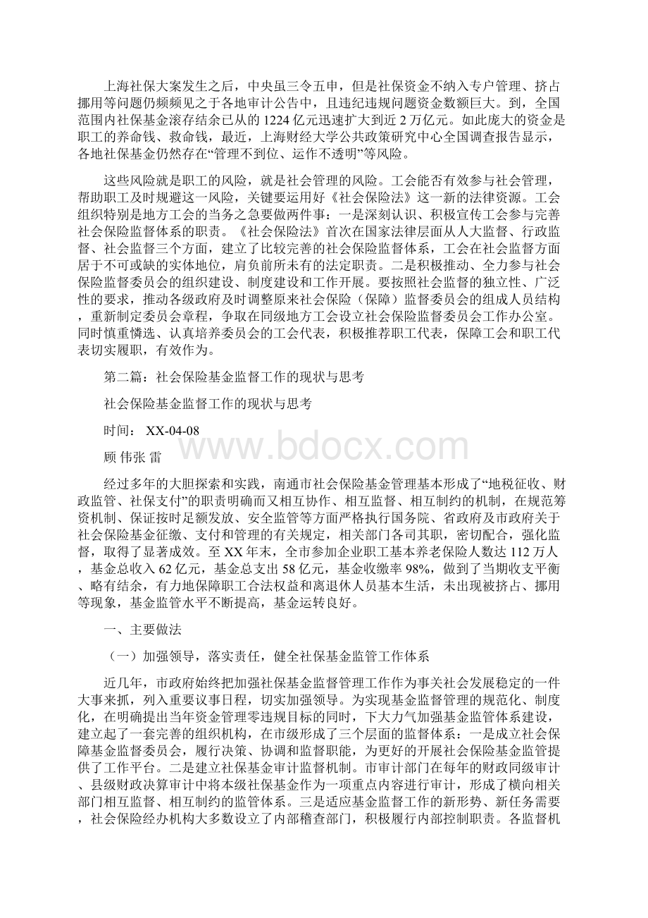 工会社会保险监督工作的思考多篇Word格式.docx_第3页