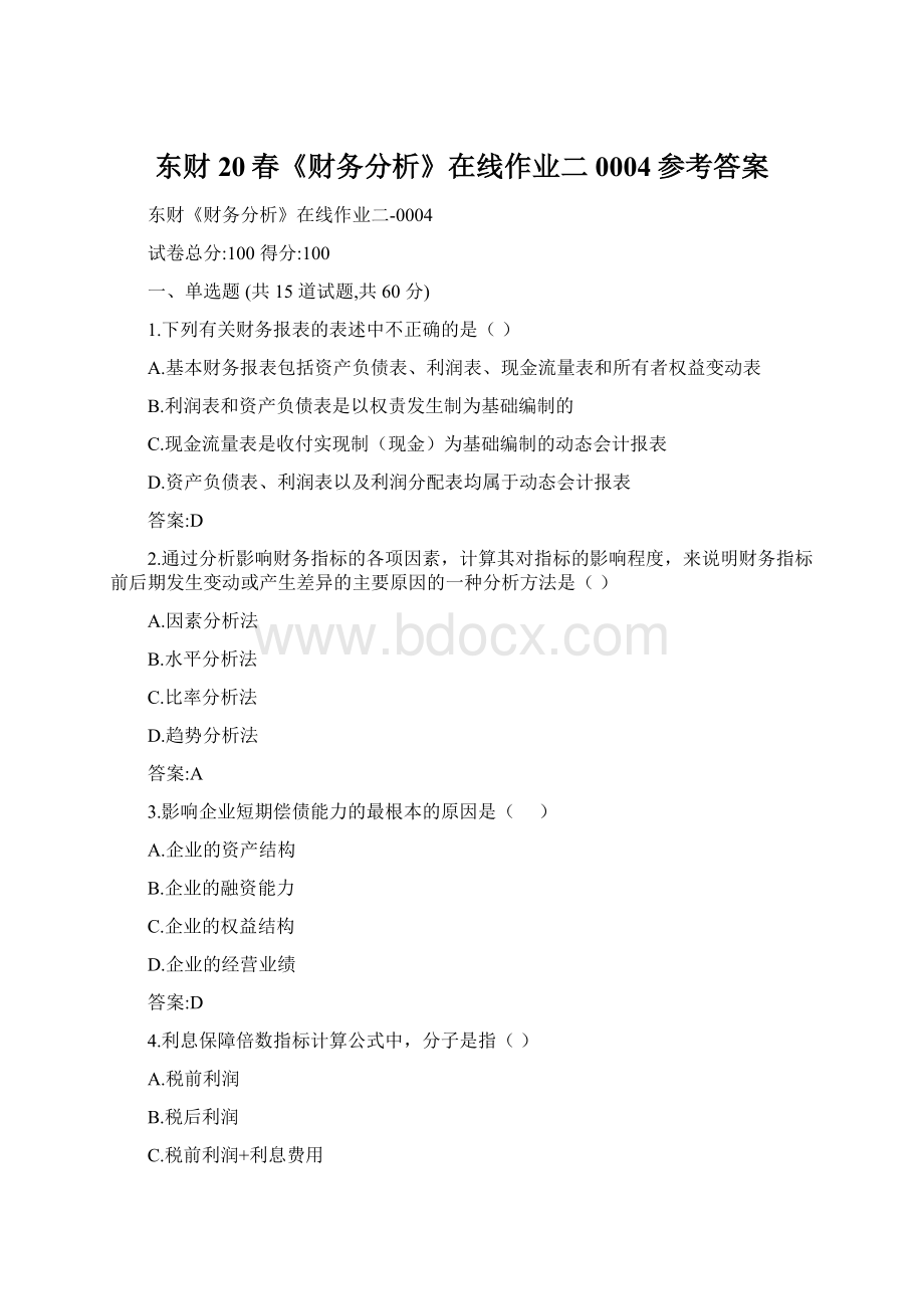 东财20春《财务分析》在线作业二0004参考答案.docx