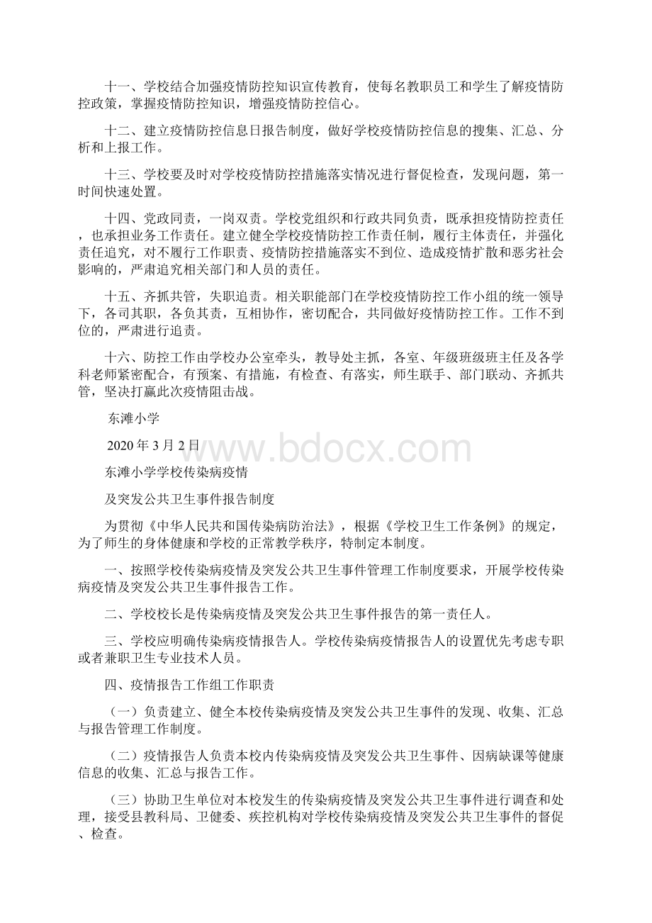 疫情防控十项制度副本.docx_第2页