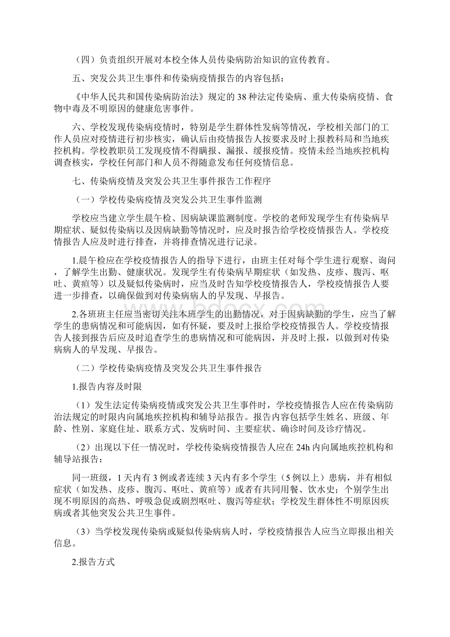 疫情防控十项制度副本.docx_第3页