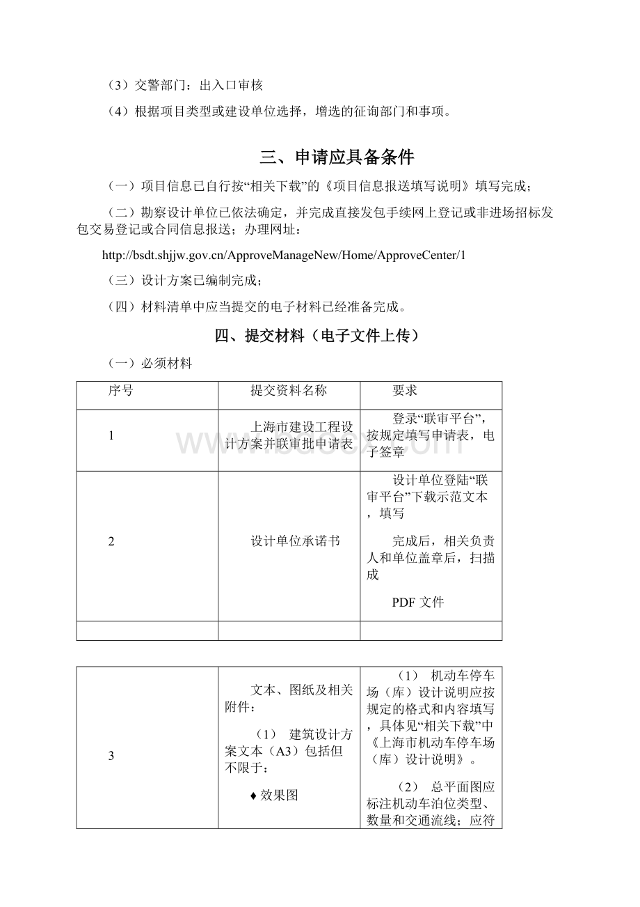 建设工程设计方案并联审批办事指南.docx_第2页