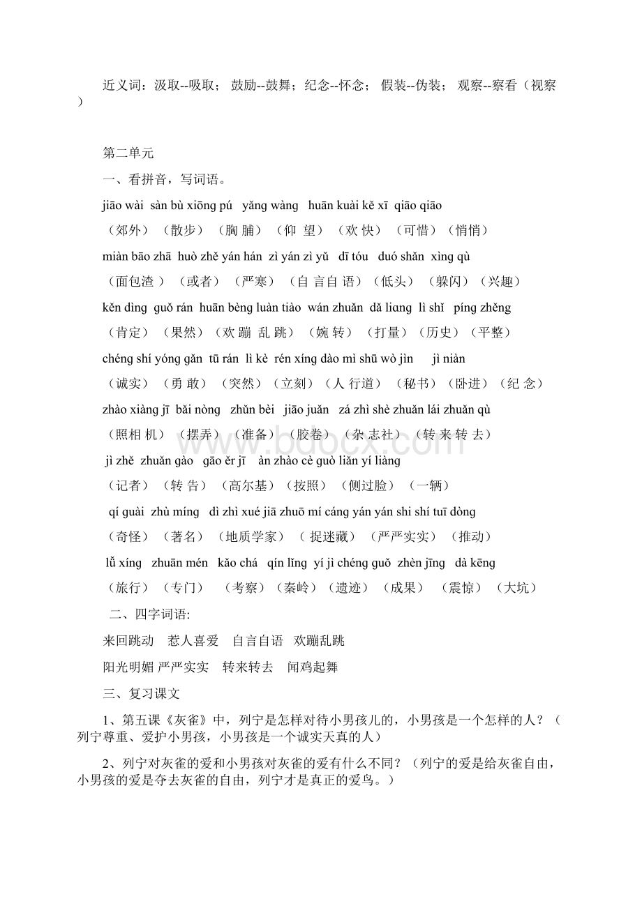 人教版小学语文三年级上册各单元复习资料.docx_第3页