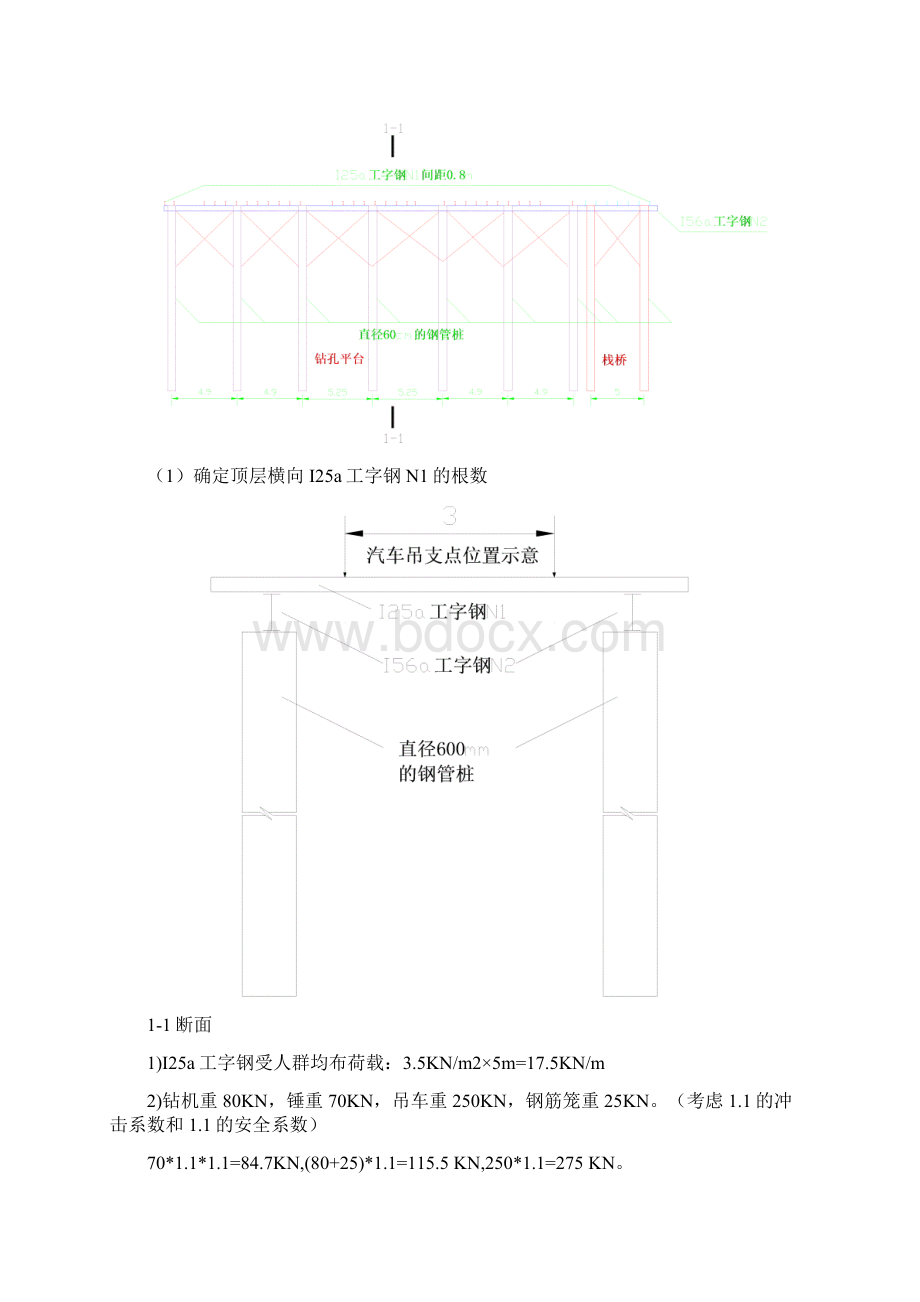 水上桩基础施工平台方案.docx_第2页