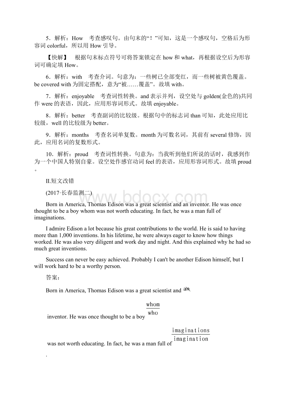 届高考英语二轮专题复习专练语法填空短文改错组合练1Word格式.docx_第2页