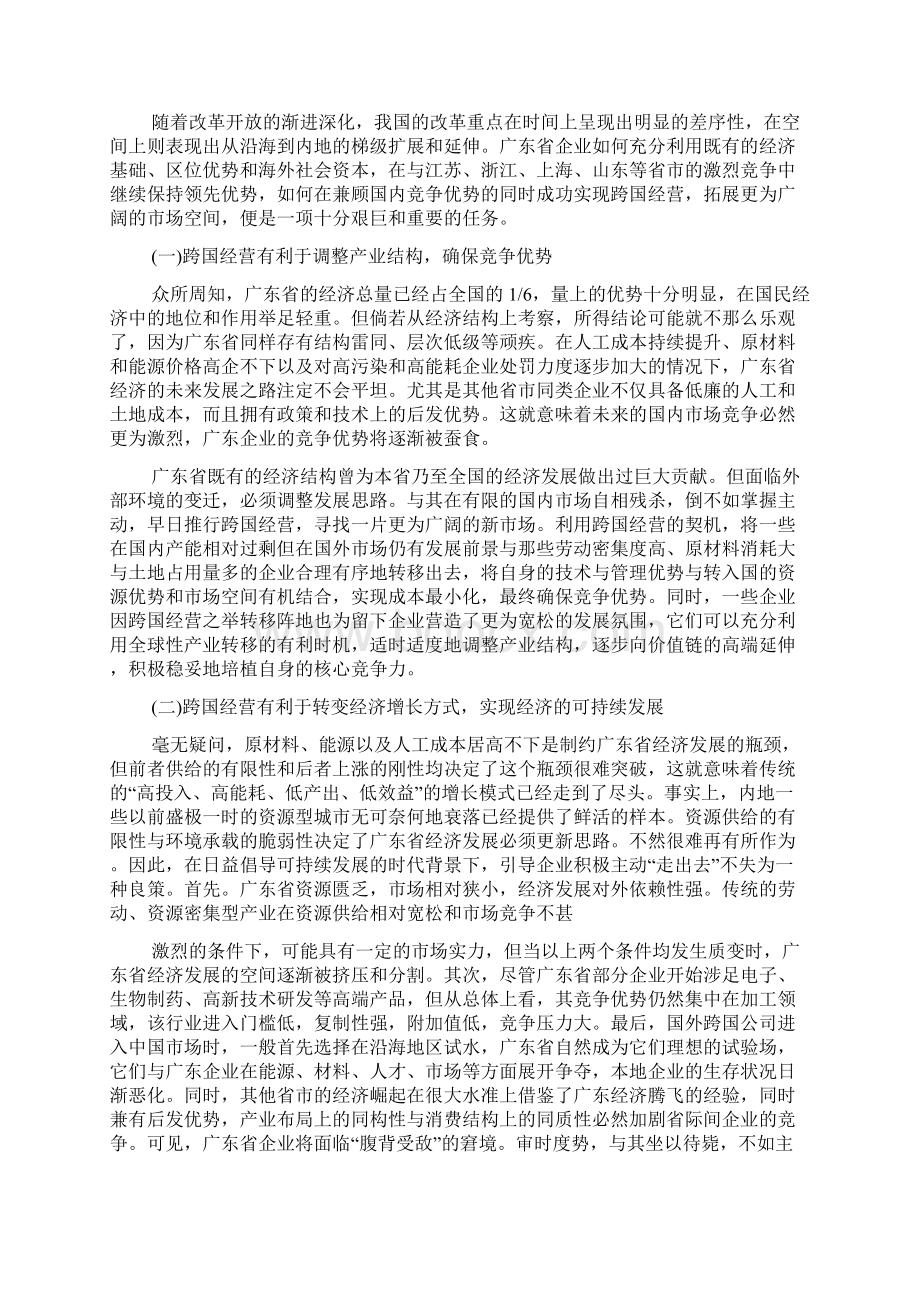 中国企业跨国经营之路.docx_第2页