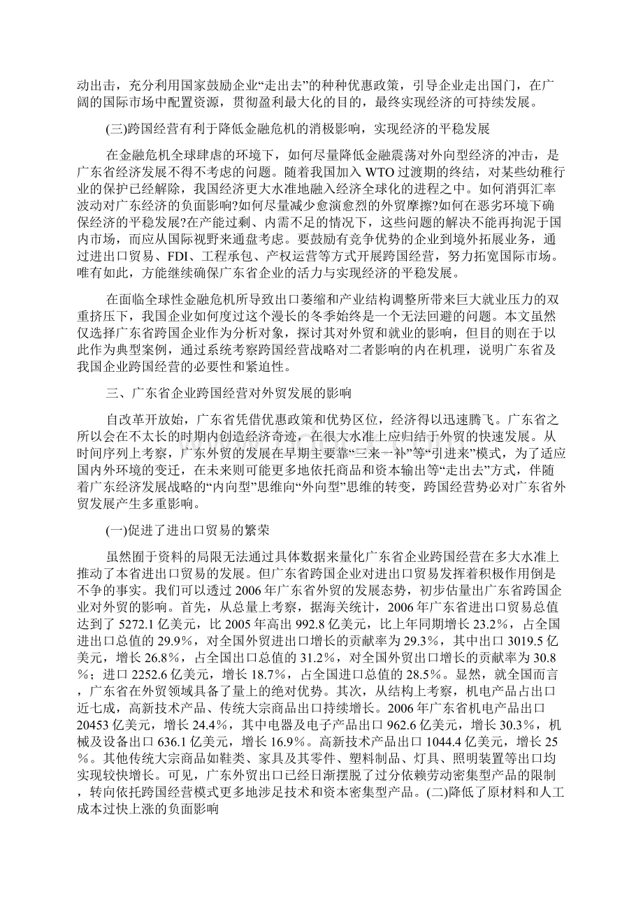 中国企业跨国经营之路Word格式.docx_第3页