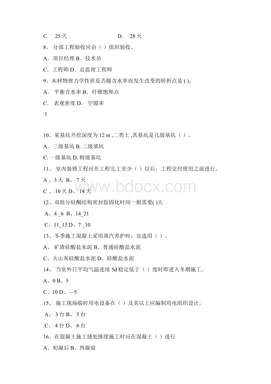 二级建筑工程实务冲刺卷Word文件下载.docx_第2页