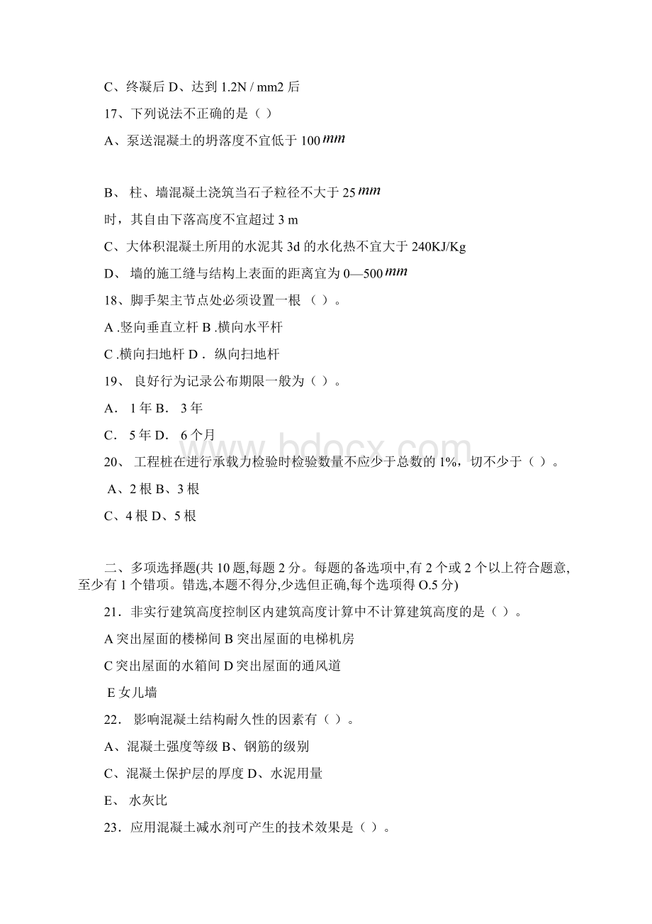 二级建筑工程实务冲刺卷Word文件下载.docx_第3页