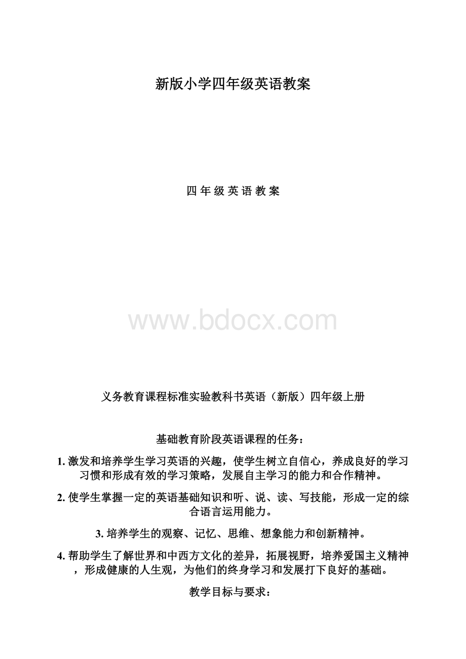 新版小学四年级英语教案.docx_第1页