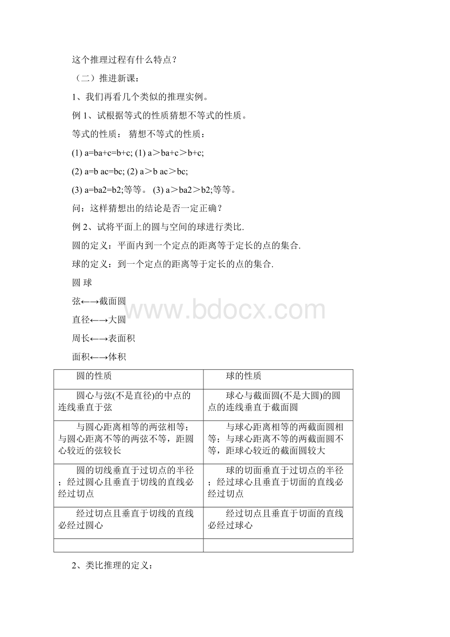 合情推理第二课时文档格式.docx_第2页