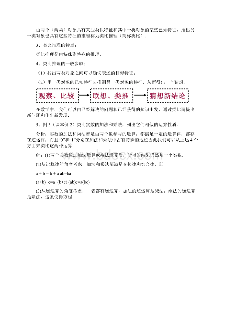 合情推理第二课时.docx_第3页