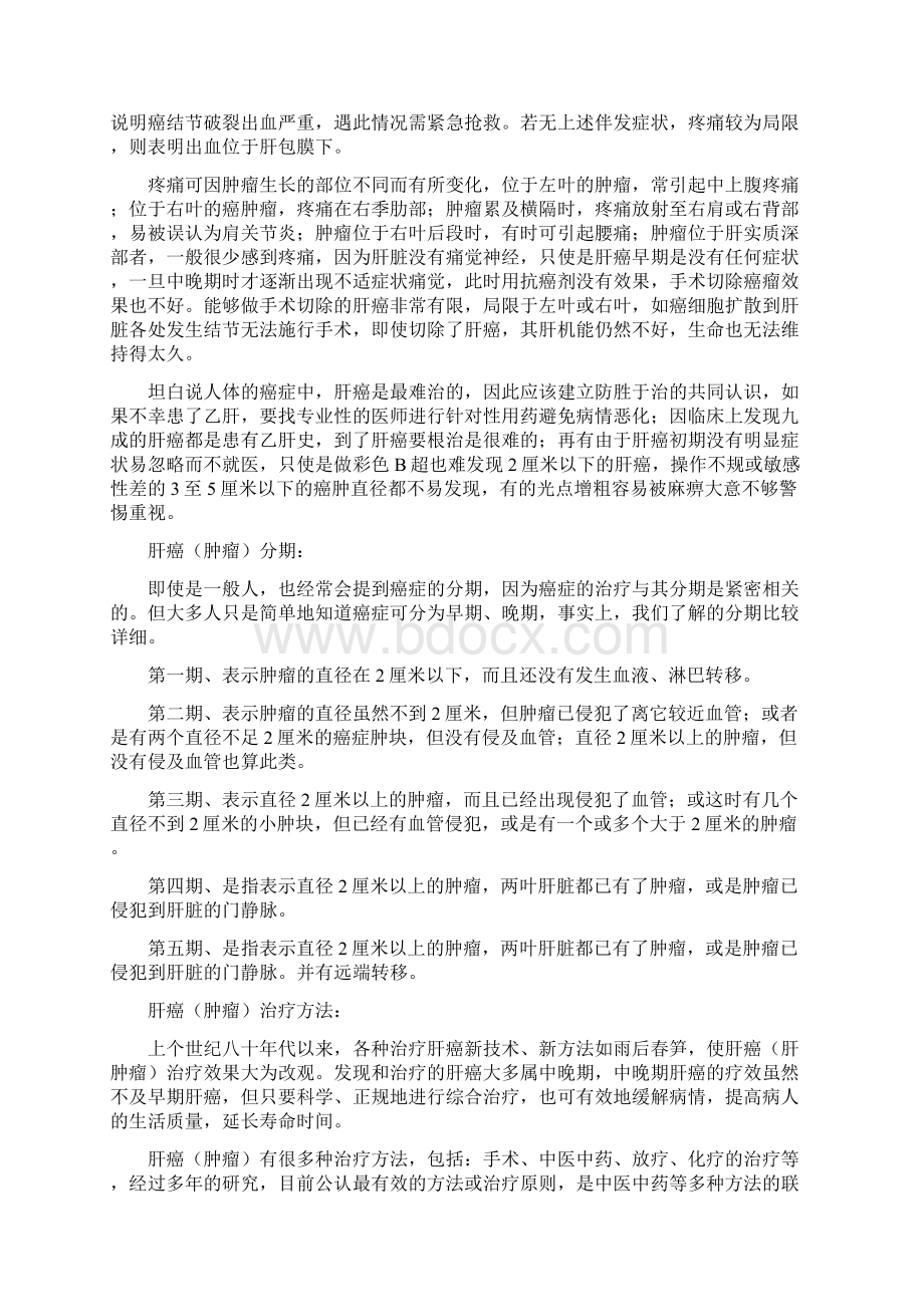 肝肿瘤概述Word文件下载.docx_第2页