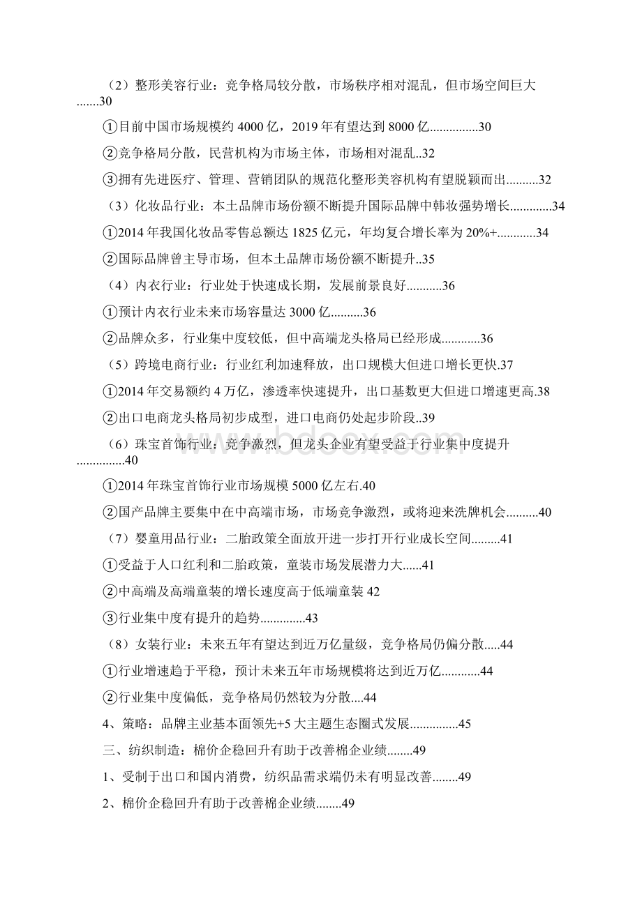 纺织服装品牌行业分析报告.docx_第2页