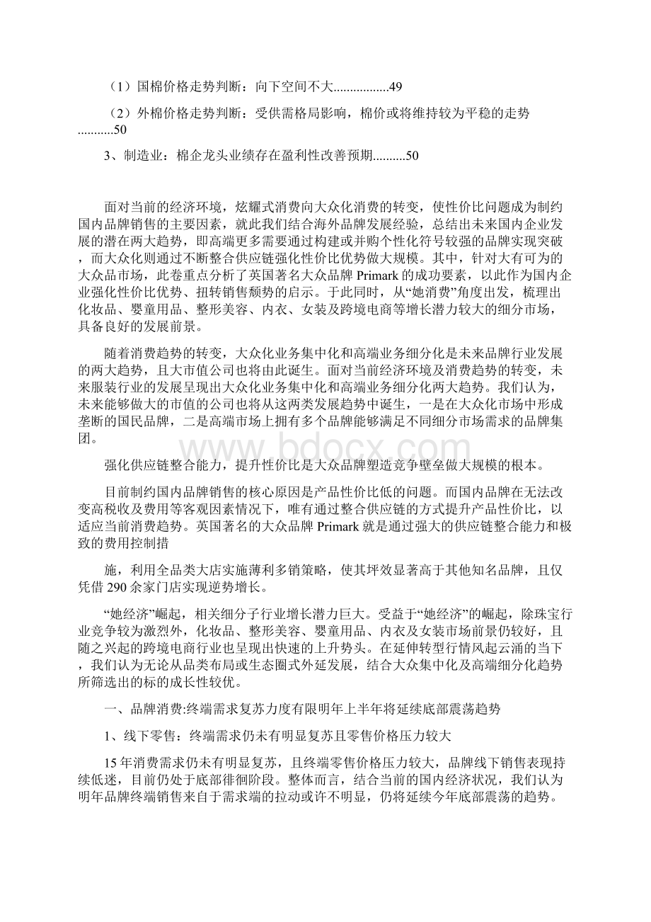 纺织服装品牌行业分析报告.docx_第3页