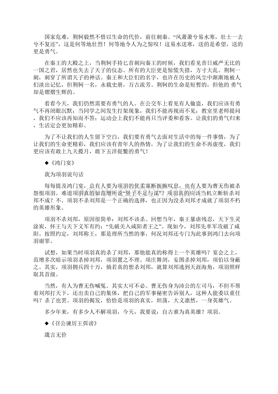 高中语文教材中的写作素材成功运用范例必修2doc.docx_第2页