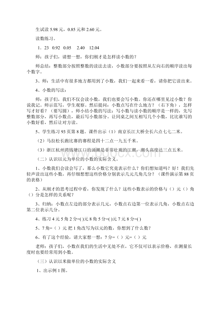 小数的初步认识 教案Word文档格式.docx_第2页