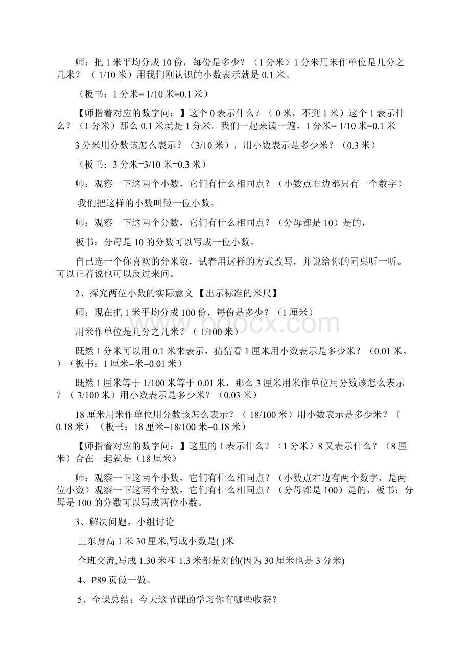 小数的初步认识 教案Word文档格式.docx_第3页