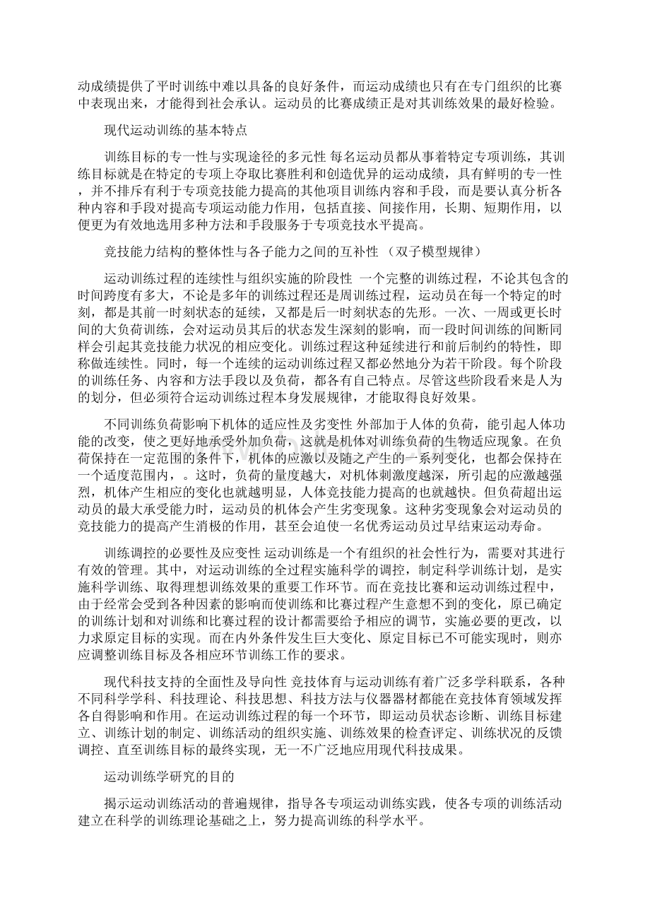 运动训练学笔记.docx_第3页