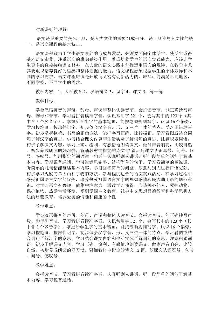 精品北京版第一册语文教案.docx_第2页