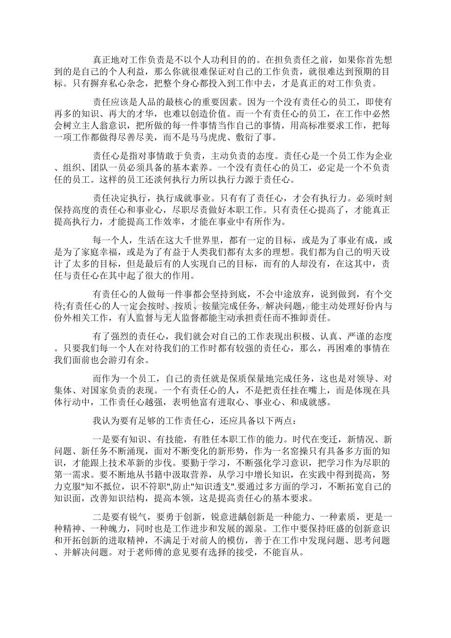 励志文章心得感悟范文.docx_第2页