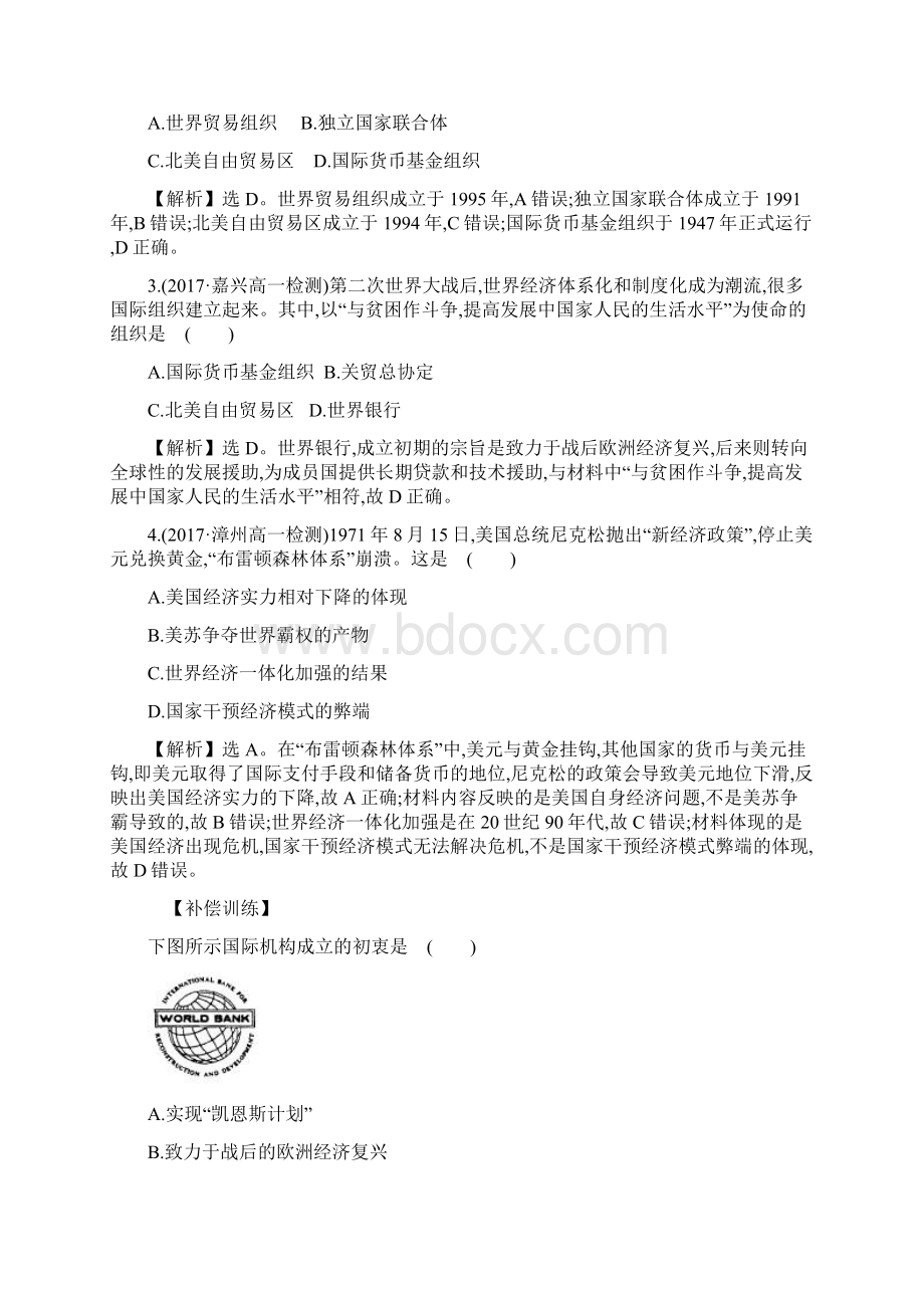 专题质量评估八必修一政治优秀经典课时练习作业Word格式文档下载.docx_第2页