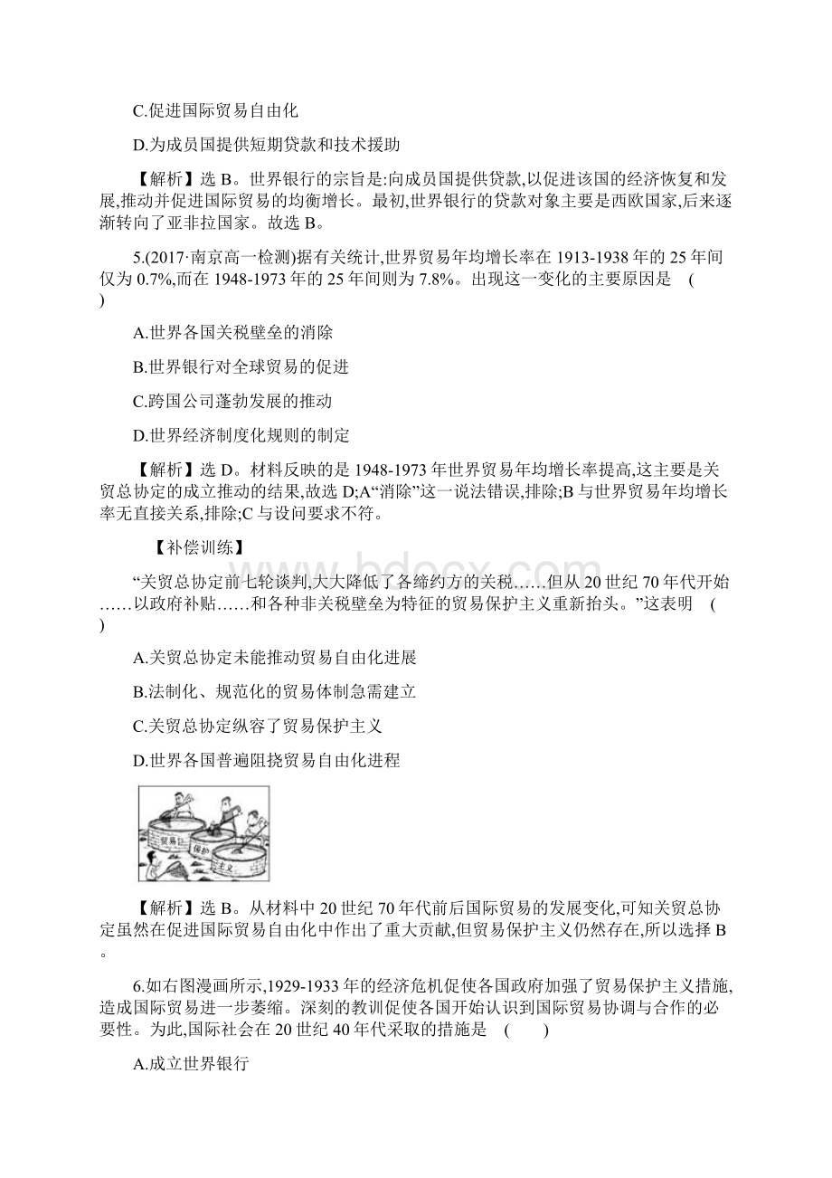 专题质量评估八必修一政治优秀经典课时练习作业Word格式文档下载.docx_第3页