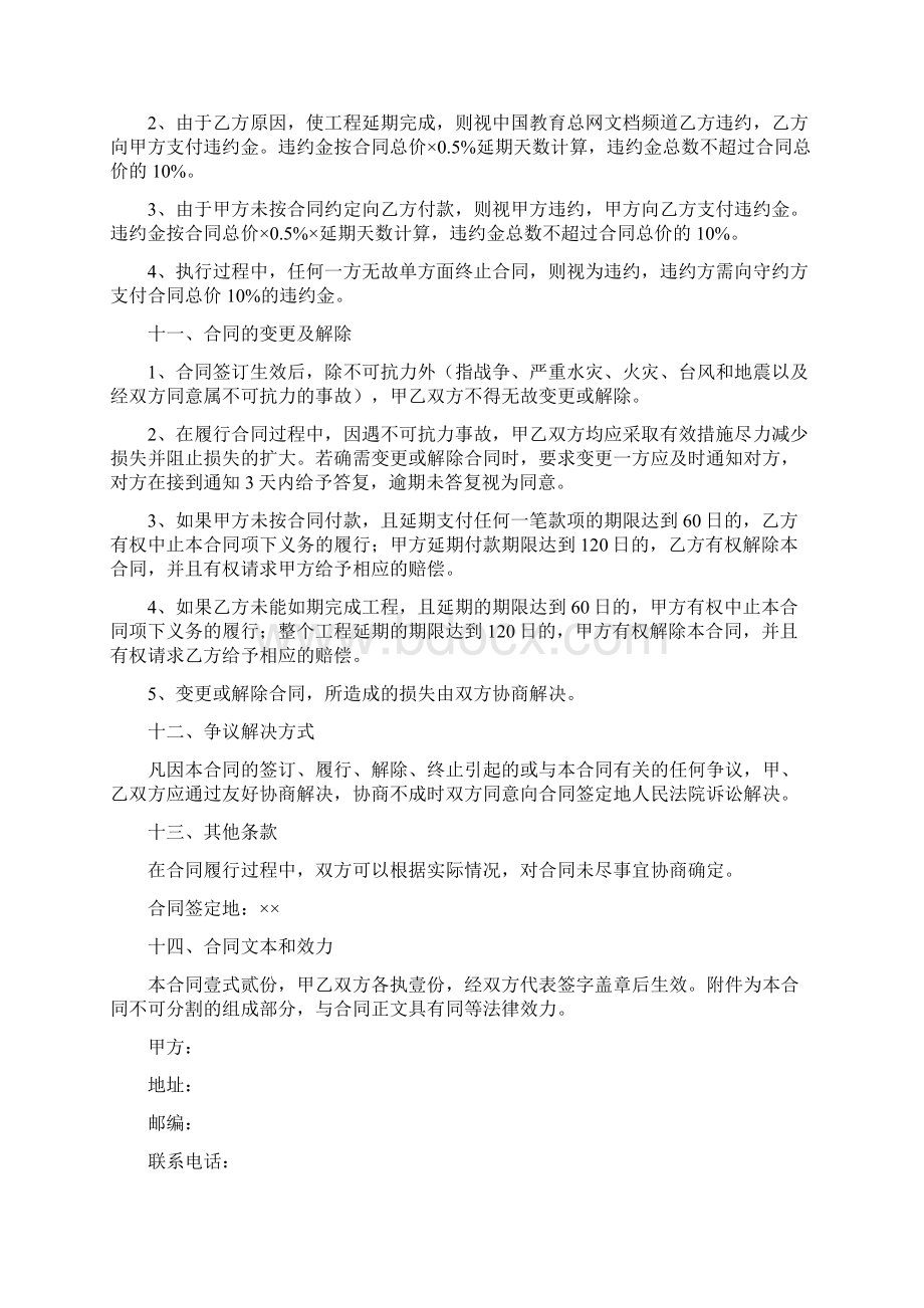 建设工程承包合同律师Word格式.docx_第3页