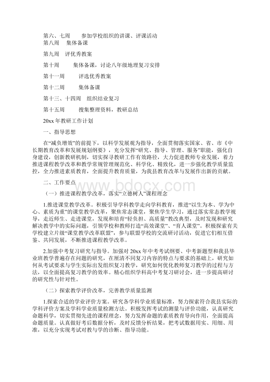 初中下学期地理教研组工作计划1.docx_第2页