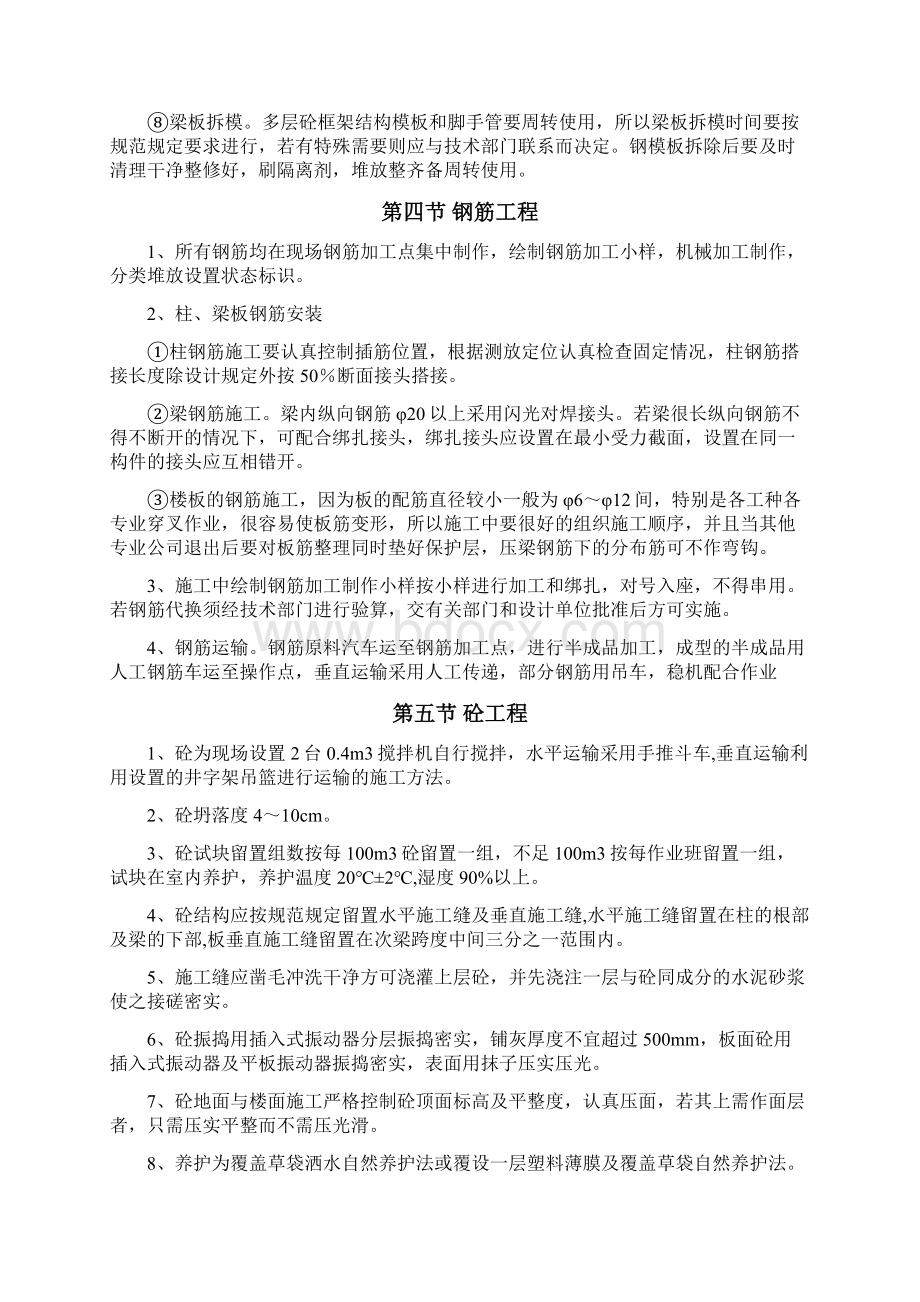 某派出所办公楼工程房建施工方案.docx_第2页