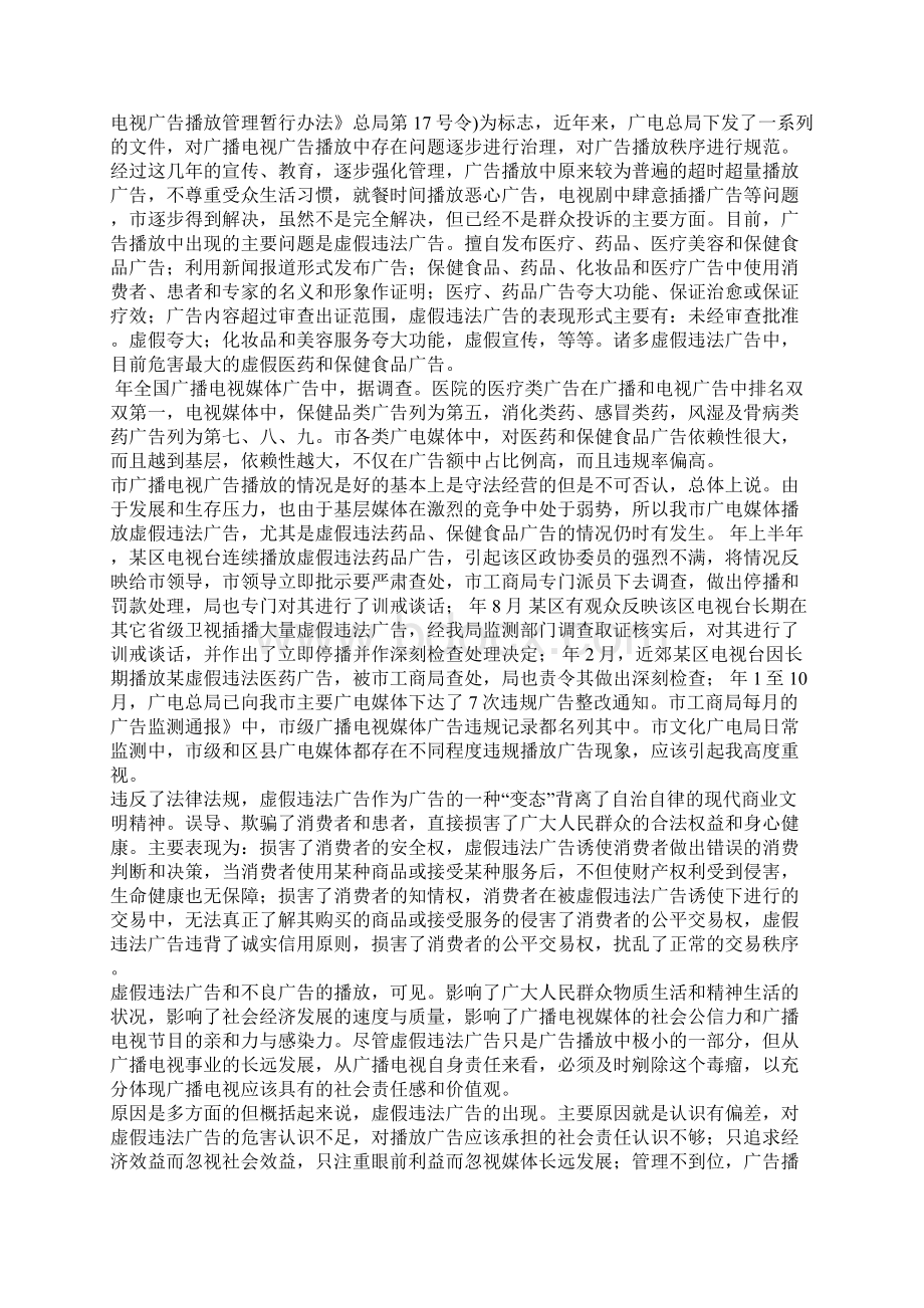 电视广告经营交流会讲话.docx_第3页