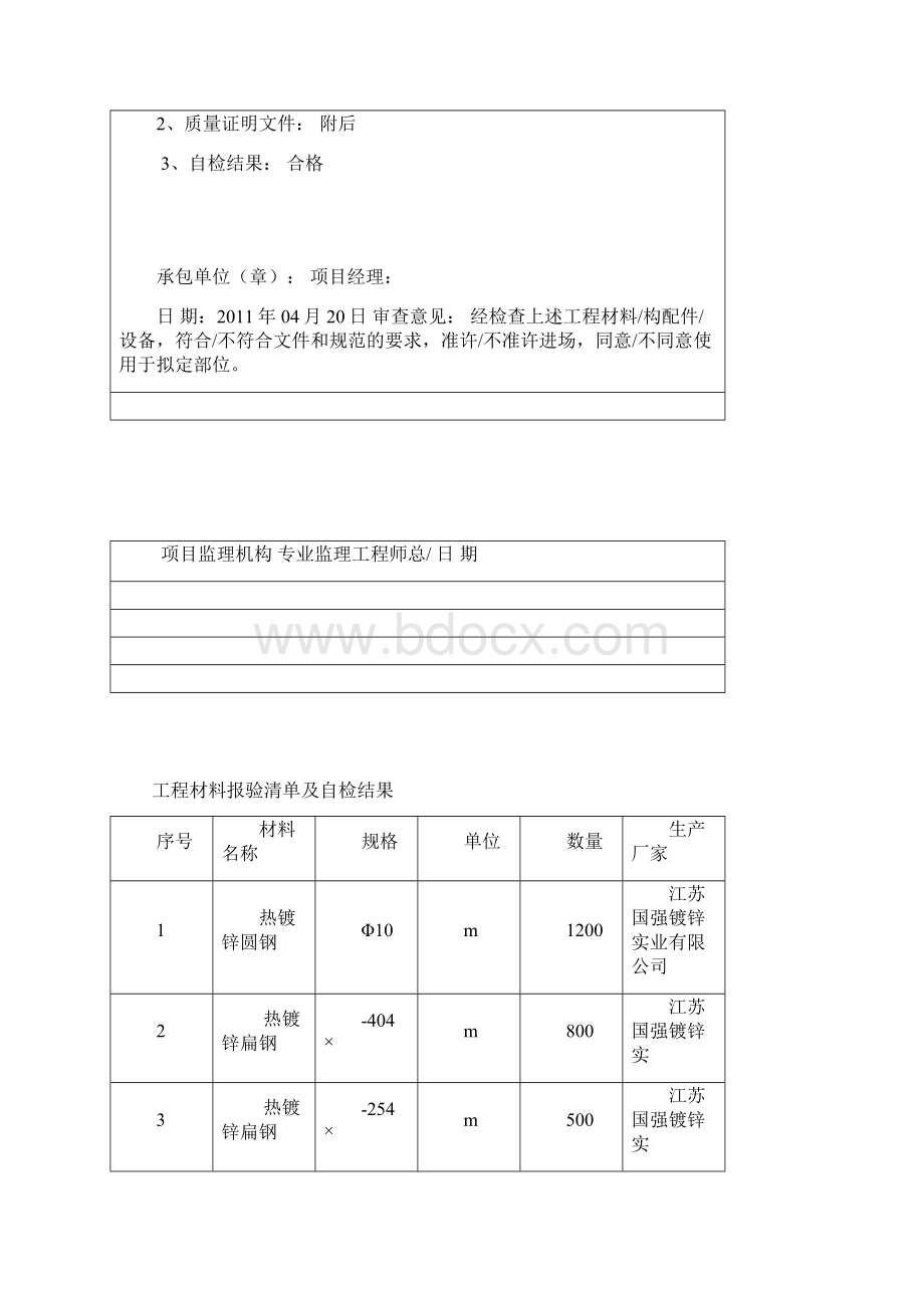 材料报验表自检结果.docx_第2页