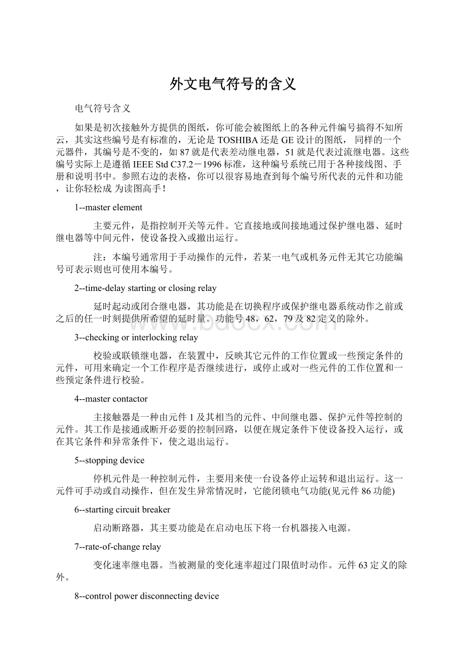 外文电气符号的含义.docx