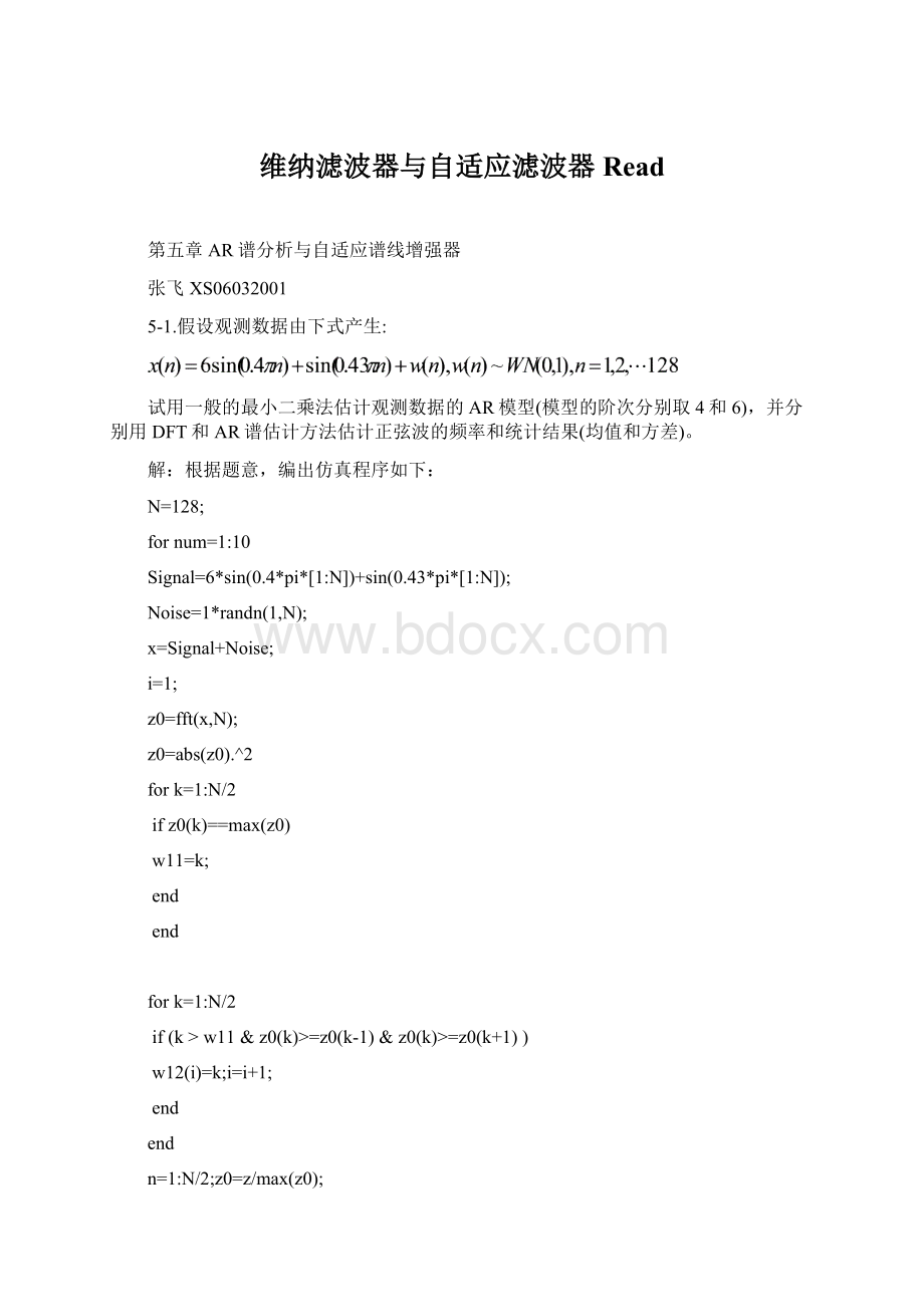 维纳滤波器与自适应滤波器Read.docx_第1页