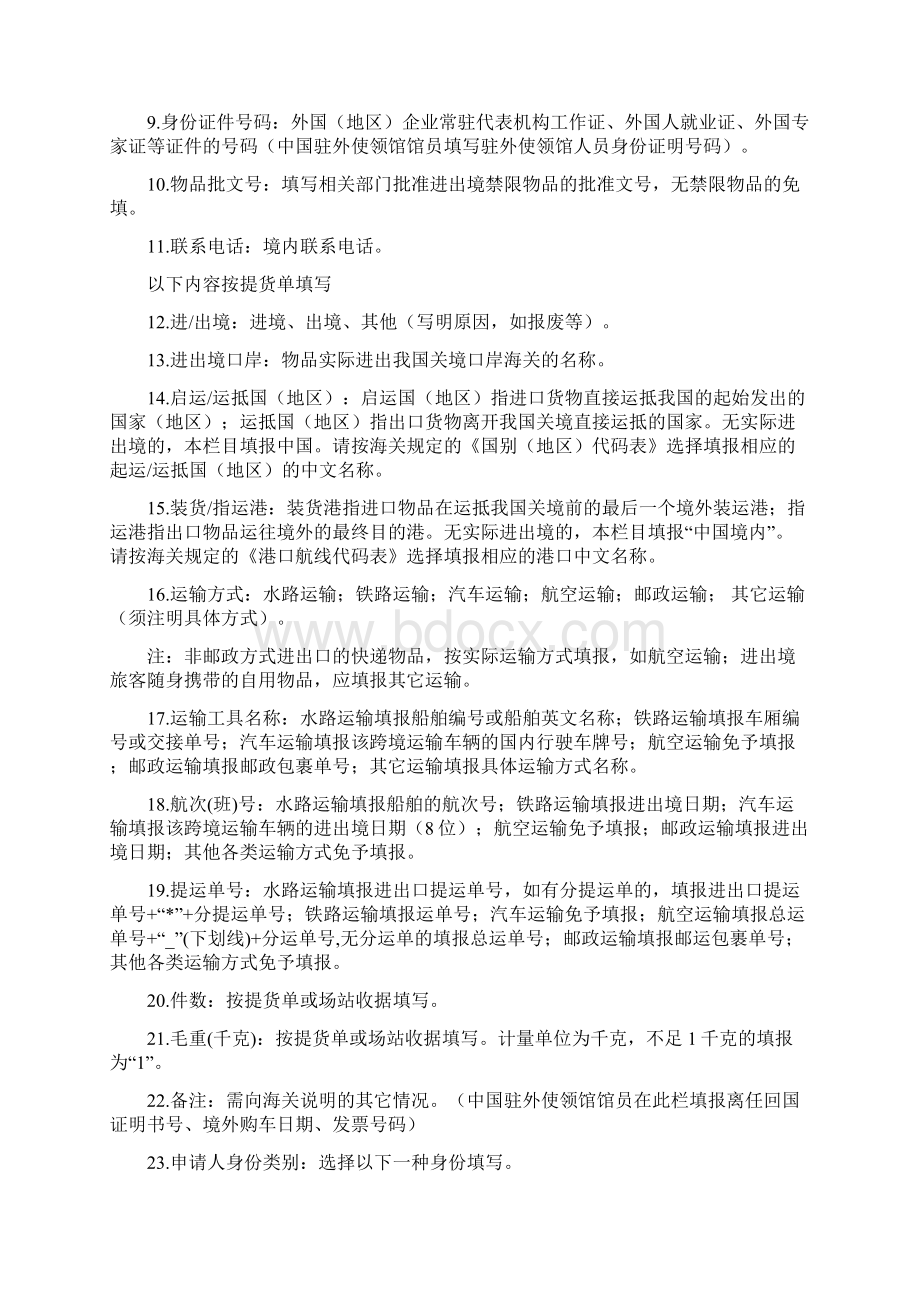 中华人民共和国海关进出境自用物品申请表 1Word格式.docx_第3页