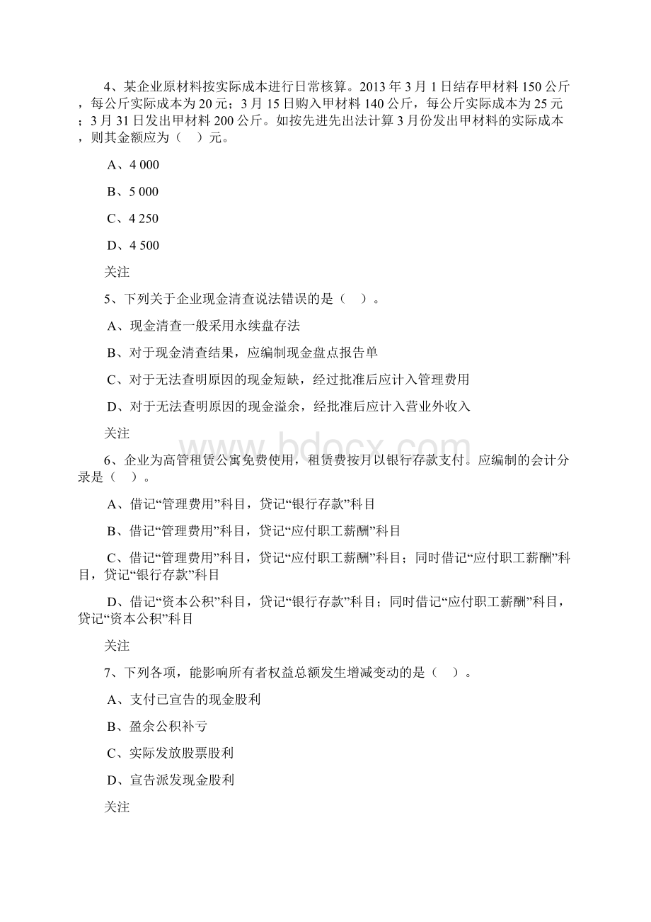 《初级会计实务》模拟试题一Word文档格式.docx_第2页