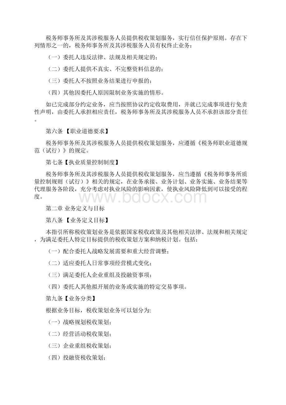 税收策划业务指引.docx_第2页