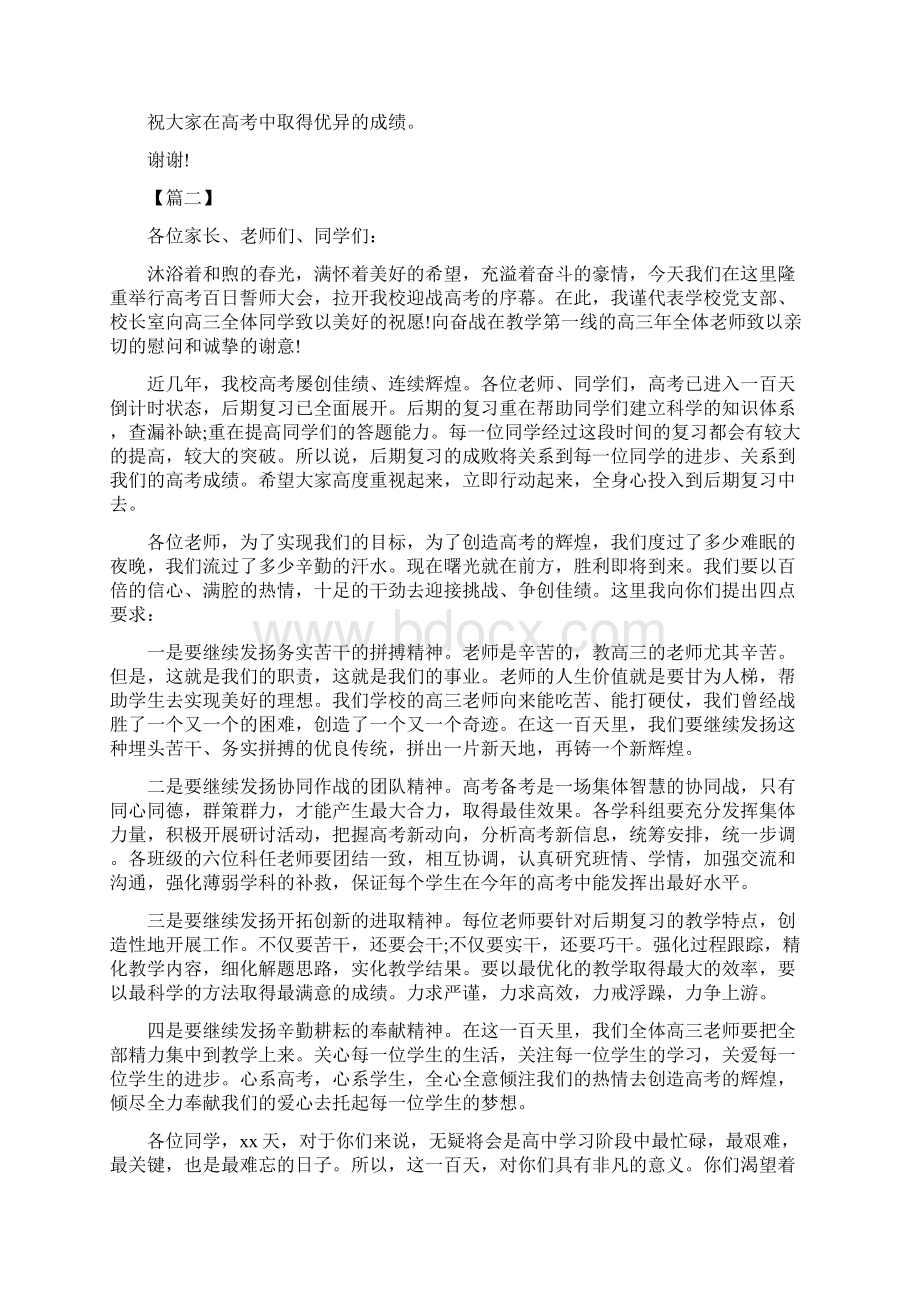 备战高考演讲稿六篇.docx_第2页