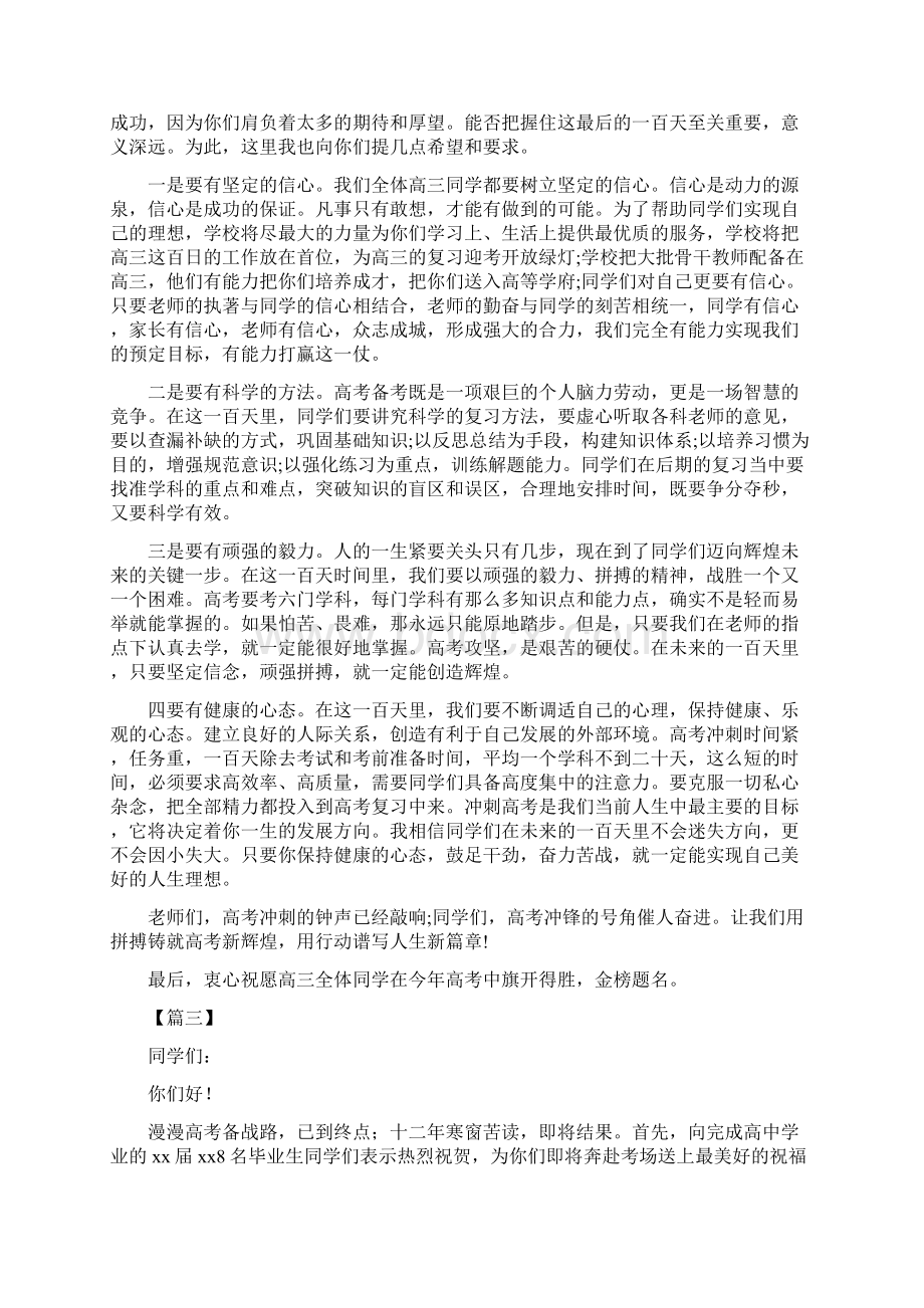 备战高考演讲稿六篇.docx_第3页