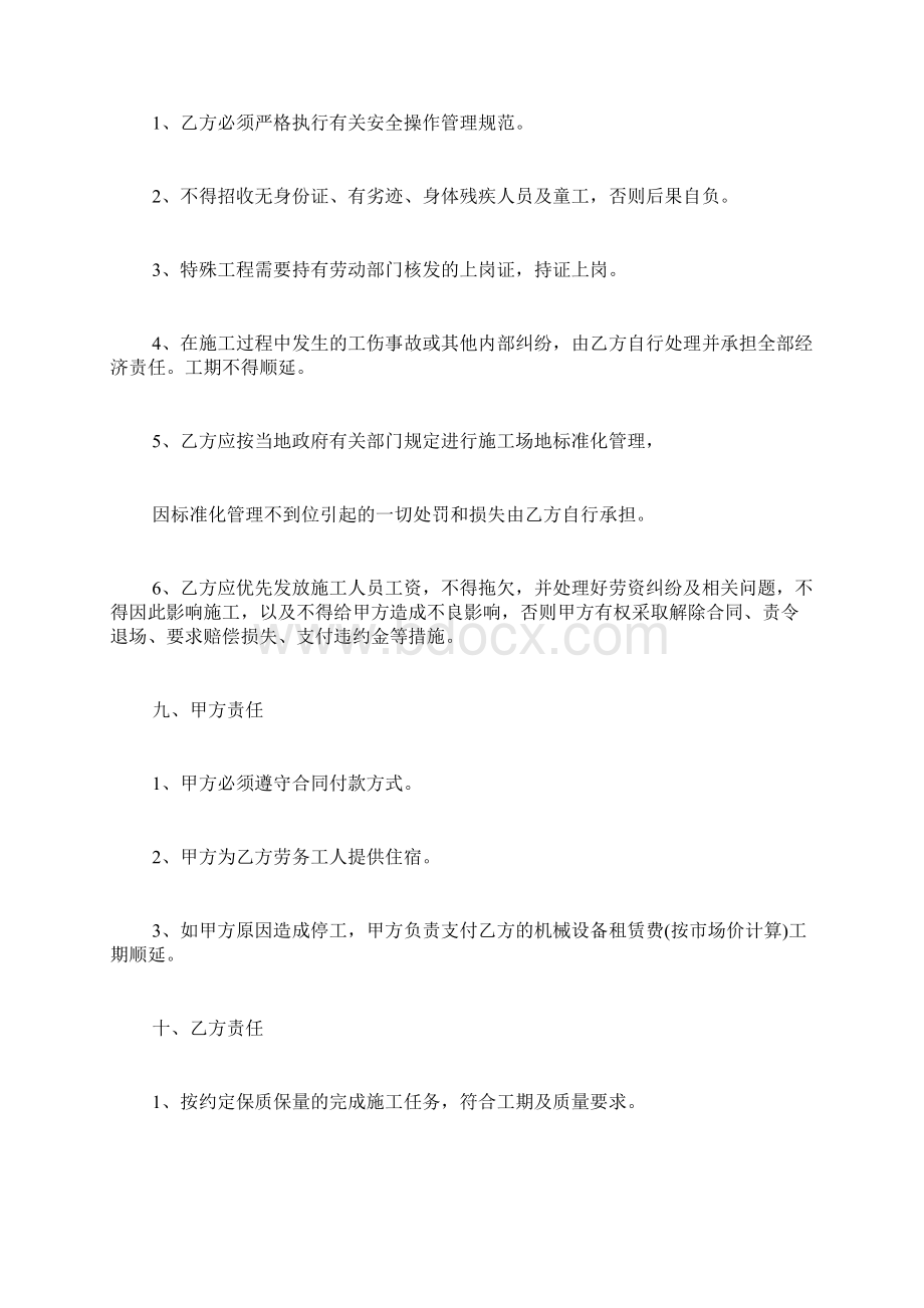 建筑工程施工合同书标准版.docx_第3页