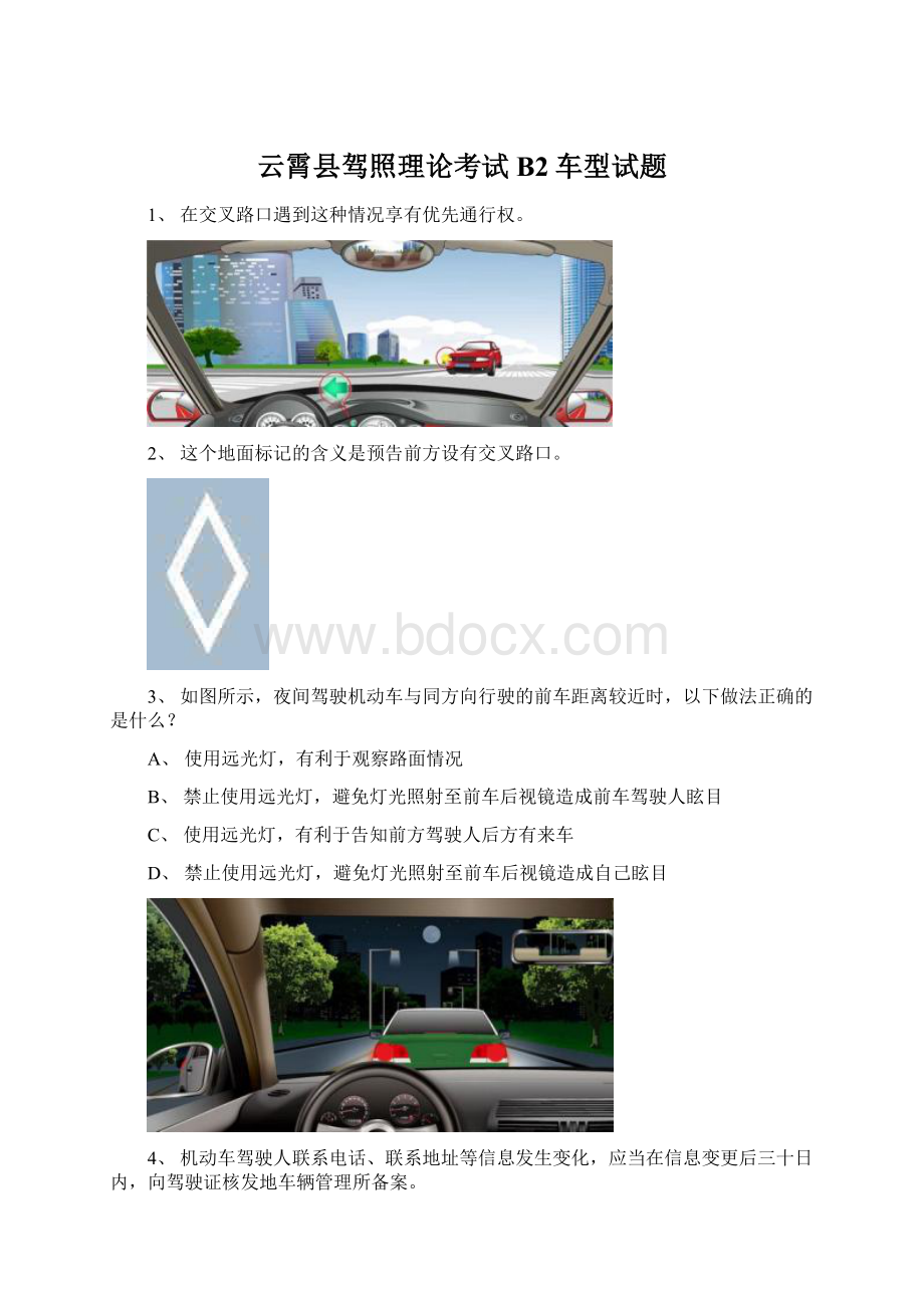 云霄县驾照理论考试B2车型试题.docx