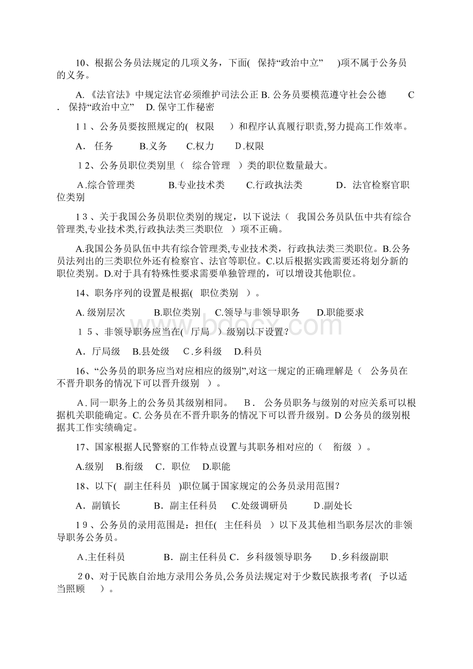 最全事业单位参公考试试题及其答案Word格式.docx_第2页