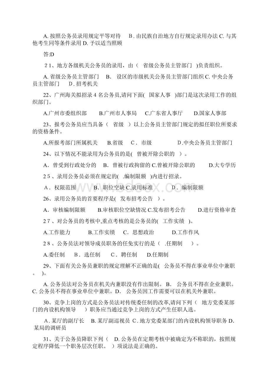 最全事业单位参公考试试题及其答案Word格式.docx_第3页